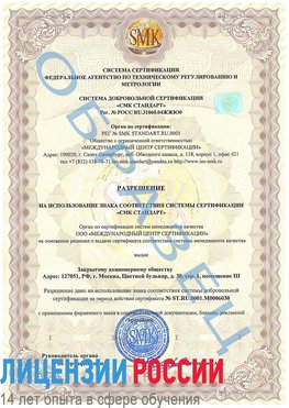 Образец разрешение Волоконовка Сертификат ISO 27001